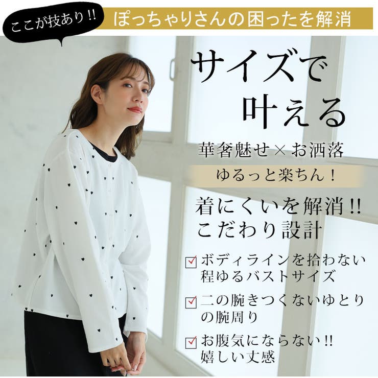 ぽっちゃりさんの為の！ ハート刺繍 ふくれジャガード | A Happy Marilyn | 詳細画像12 