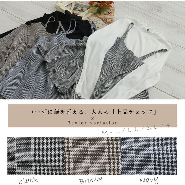 Rin お洒落上手さんの着回し美人 チェック | A Happy Marilyn | 詳細画像7 