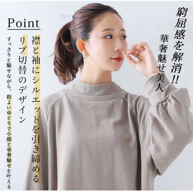 肌触りの虜！！やみつきソフトタッチ裏毛 こなれシルエット 細魅せリブ使い | A Happy Marilyn | 詳細画像11 