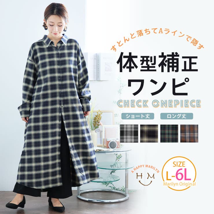 お尻 お腹が気になるぽっちゃりさんの為の体型スッキリ チェック | A Happy Marilyn | 詳細画像1 