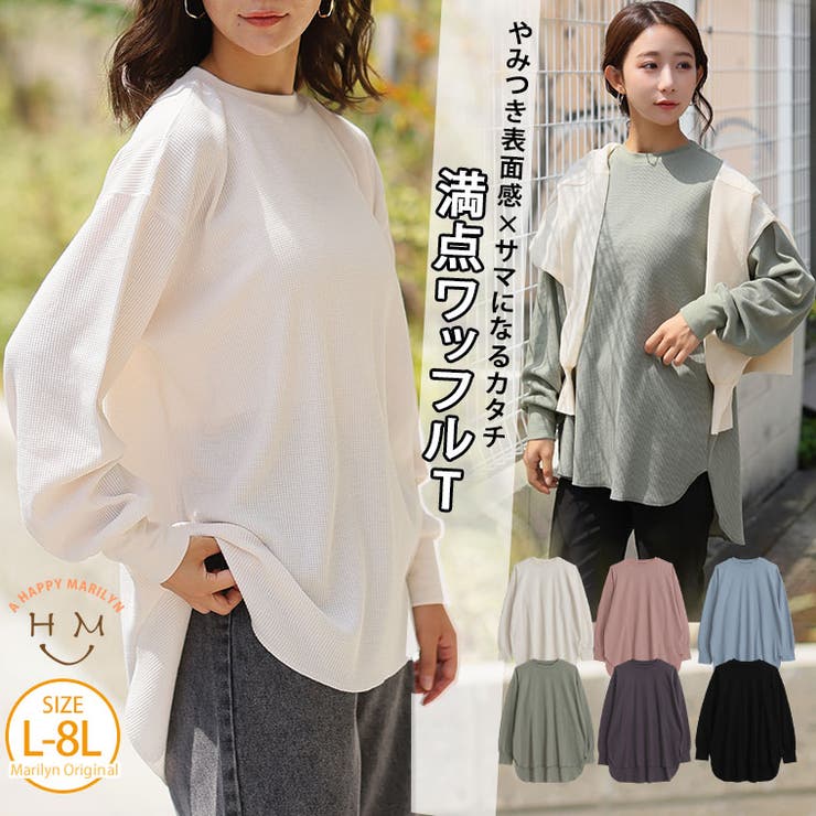 ぽっちゃりさんの為に作った 柔らかワッフル編み ゆるっと | A Happy Marilyn | 詳細画像1 