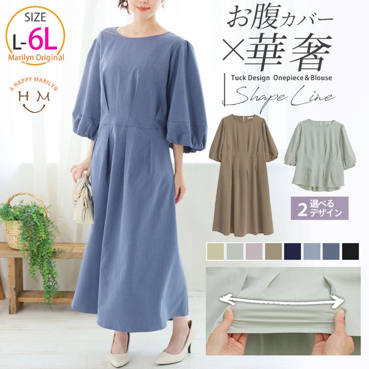 選べるデザイン！ 華奢魅せ叶える 魔法の切替 | A Happy Marilyn | 詳細画像1 