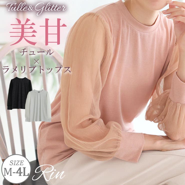 Rin 大人の上品華やぎ ラメリブ袖 | A Happy Marilyn | 詳細画像1 