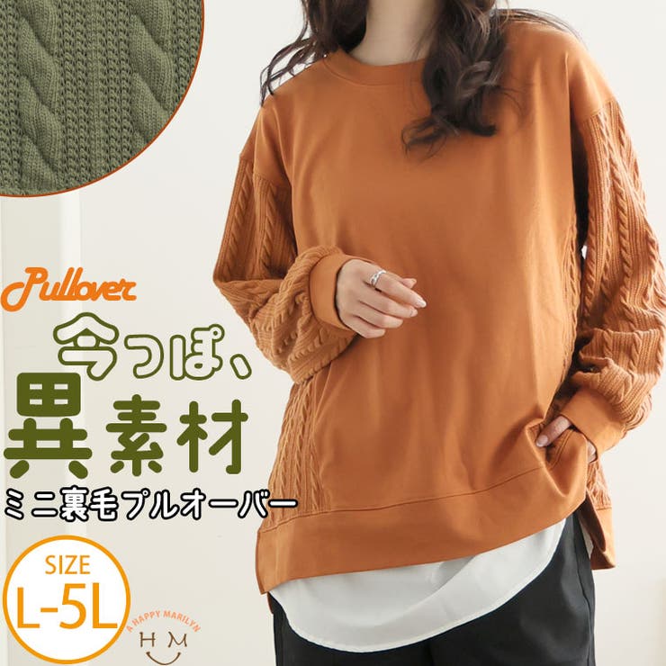 袖脇ケーブル プルオーバー 大きいサイズ | A Happy Marilyn | 詳細画像1 