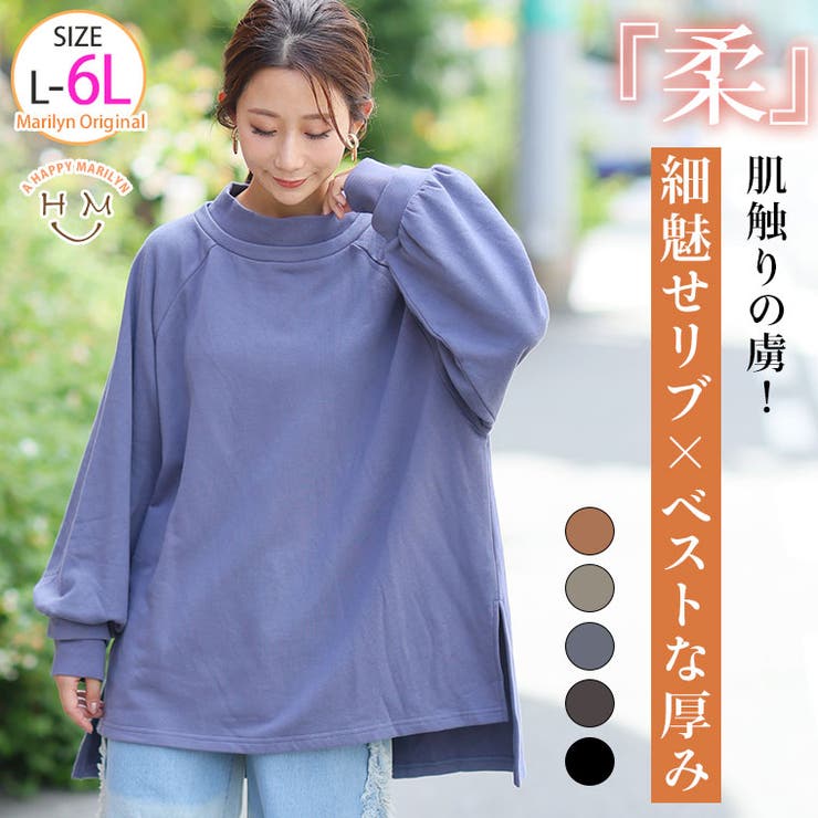 肌触りの虜！！やみつきソフトタッチ裏毛 こなれシルエット 細魅せリブ使い | A Happy Marilyn | 詳細画像1 