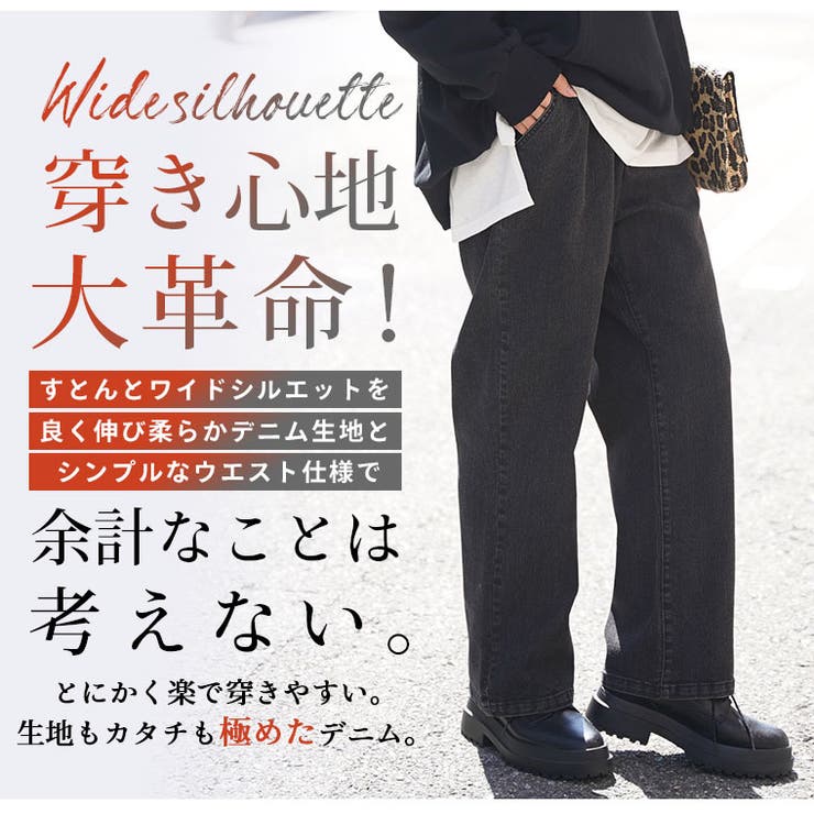 3丈から選べる 極み ストレッチワイドデニムパンツ | A Happy Marilyn | 詳細画像5 