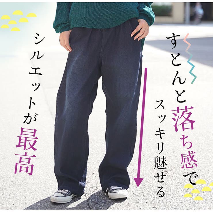 3丈から選べる 極み ストレッチワイドデニムパンツ | A Happy Marilyn | 詳細画像10 
