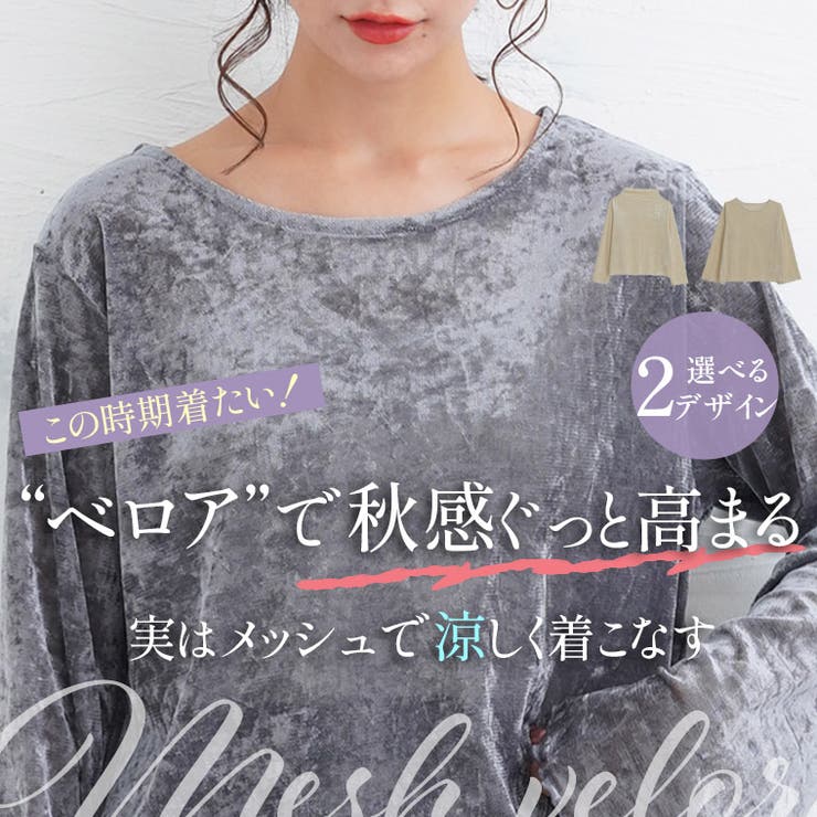 ネックが選べる メッシュ ベロア | A Happy Marilyn | 詳細画像3 