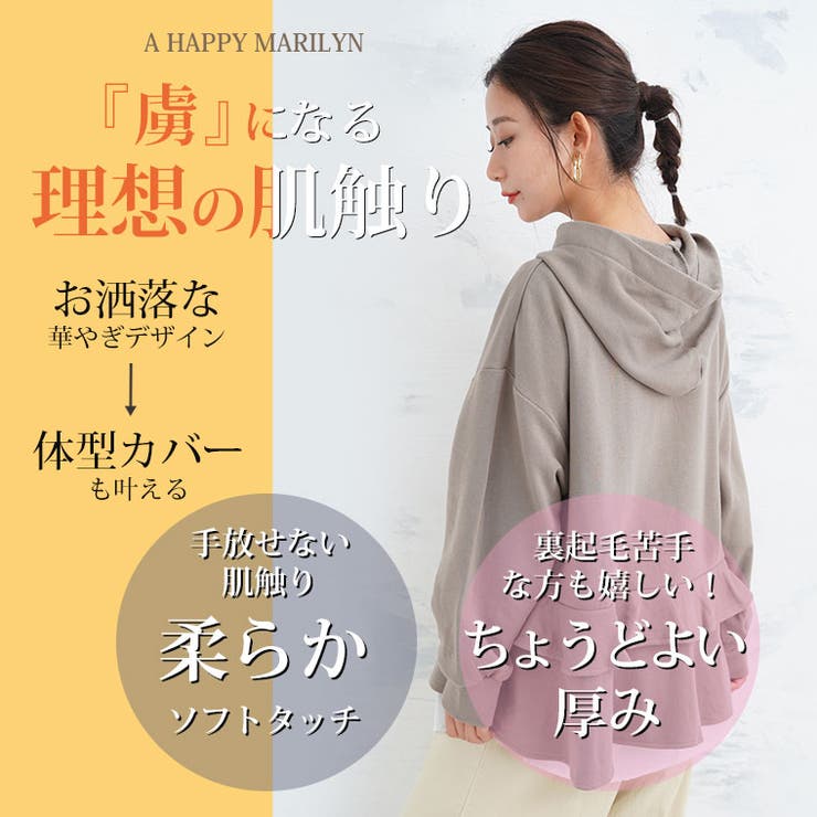 やみつきソフトタッチ裏毛 お洒落も体型カバーも欲張るフリルデザインパーカー 大き… | A Happy Marilyn | 詳細画像5 