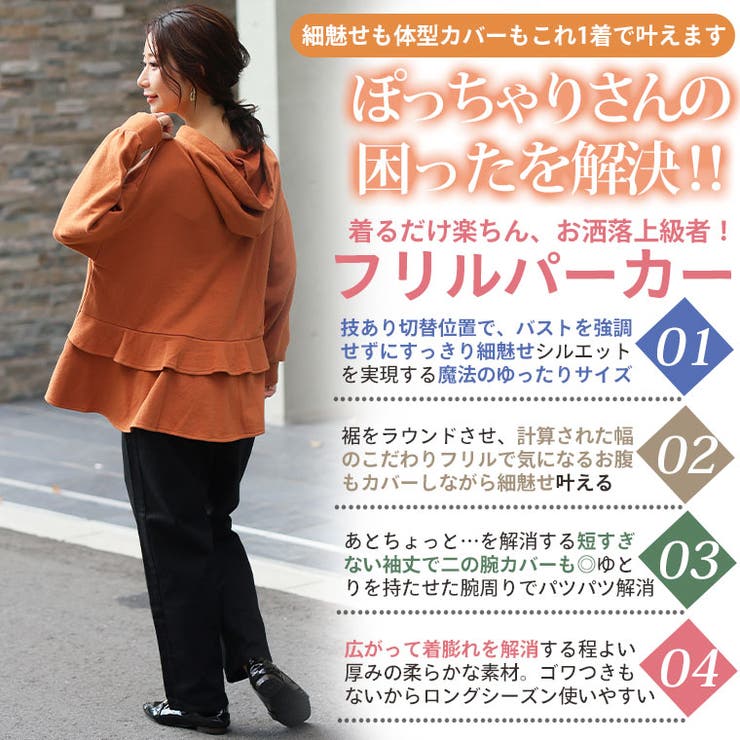 やみつきソフトタッチ裏毛 お洒落も体型カバーも欲張るフリルデザインパーカー 大き… | A Happy Marilyn | 詳細画像11 