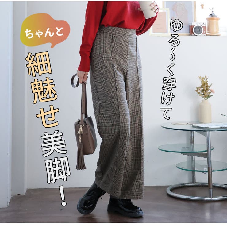 ほっこりストレッチチェックで選ぶ 美脚 ストレートパンツ | A Happy Marilyn | 詳細画像11 
