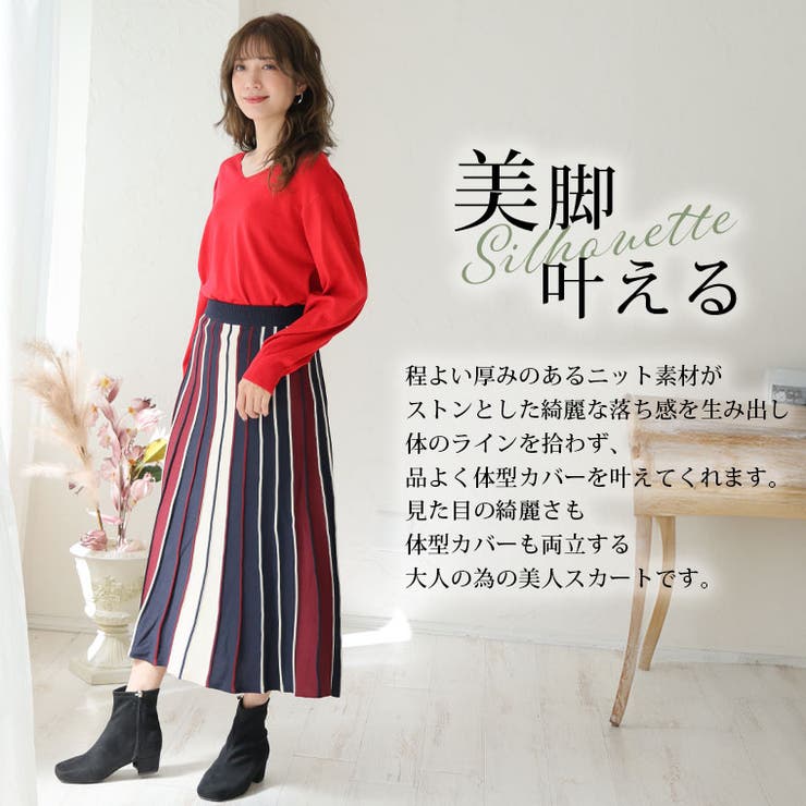Rin 細魅せ美人 配色Tマルチストライプニットスカート[品番