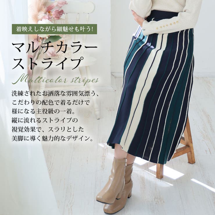 Rin 細魅せ美人 配色Tマルチストライプニットスカート[品番