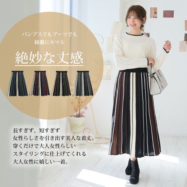 Rin 細魅せ美人 配色Tマルチストライプニットスカート[品番