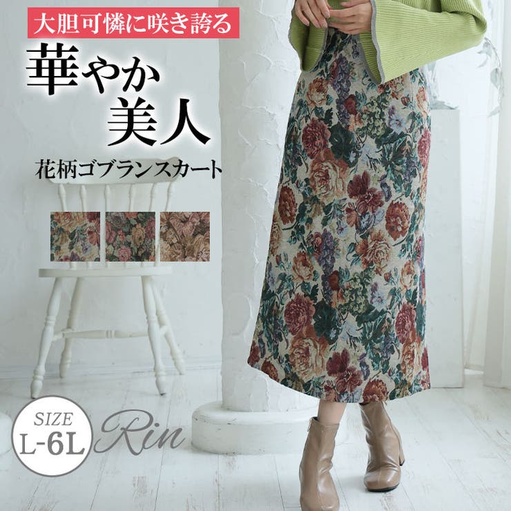 Rin ゴブラン スカート[品番：AH000023361]｜A Happy Marilyn
