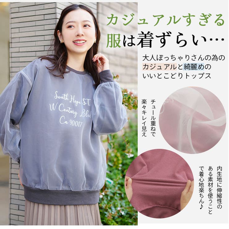 ゆる華奢 チュール重ね プルオーバー | A Happy Marilyn | 詳細画像11 