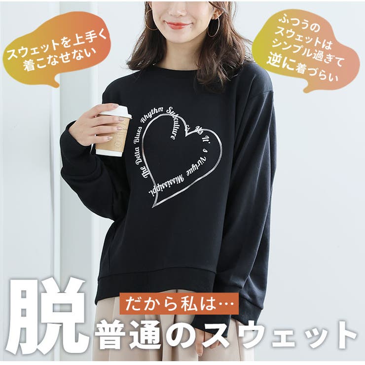 お洒落なハートがアクセント ゆったりシルエット プリント