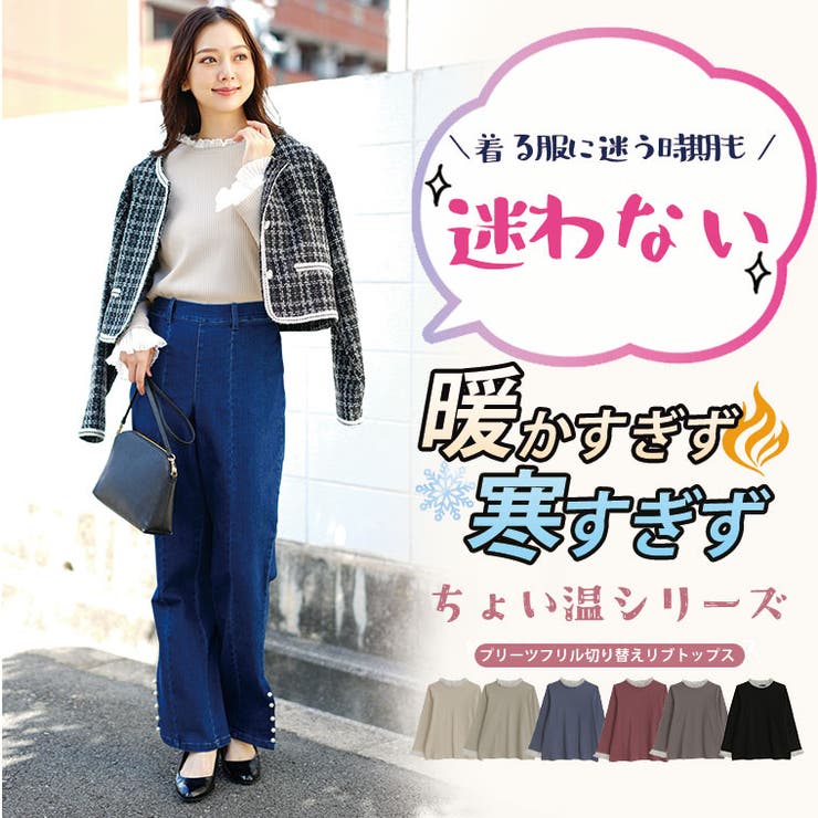 ちょい温シリーズ プリーツフリル切替え リブトップス | A Happy Marilyn | 詳細画像14 