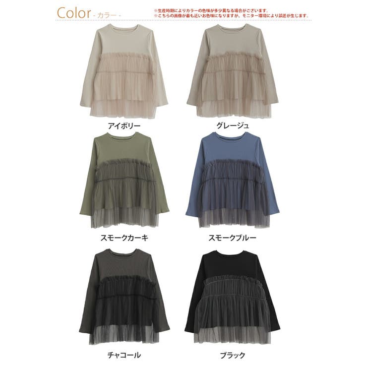 ちょい温シリーズ チュール切替え リブトップス | A Happy Marilyn | 詳細画像3 