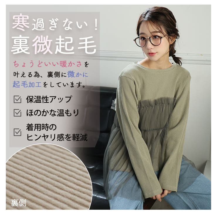 ちょい温シリーズ チュール切替え リブトップス | A Happy Marilyn | 詳細画像9 