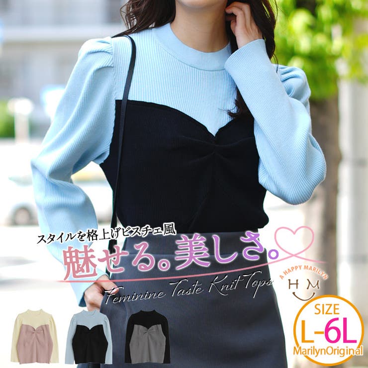 ラク可愛 無敵トップスシリーズ ビスチェ風プチハイニットトップス | A Happy Marilyn | 詳細画像1 