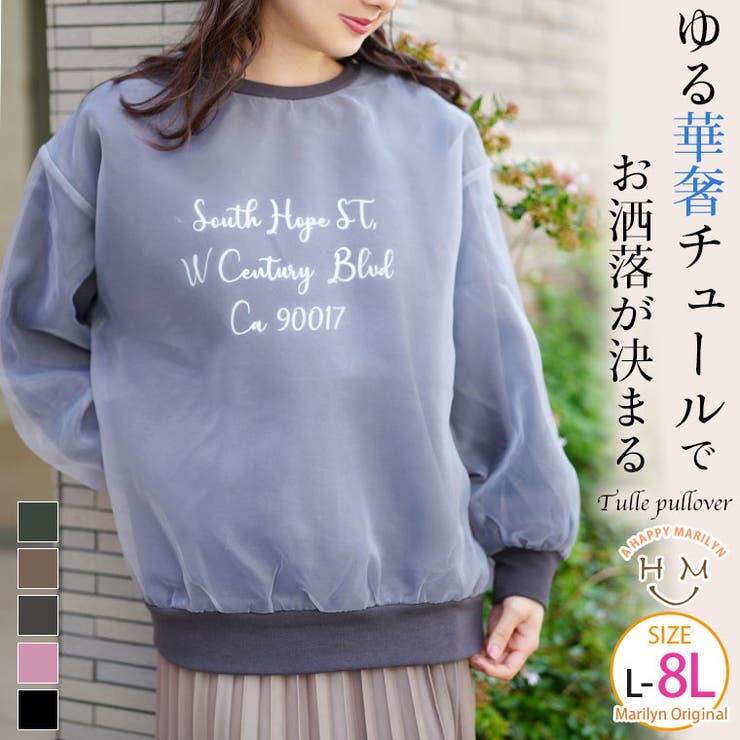 ゆる華奢 チュール重ね プルオーバー | A Happy Marilyn | 詳細画像1 