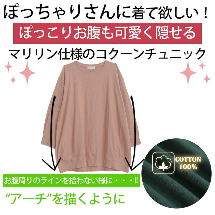 カラーで遊ぶ コットン コクーンチュニック | A Happy Marilyn | 詳細画像11 