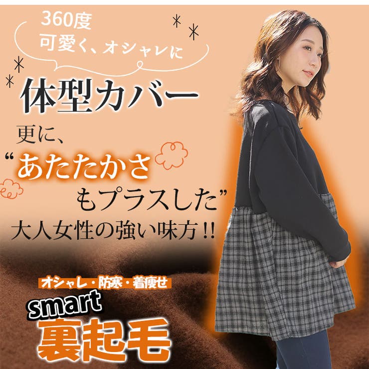 胸元切替え 暖か 裏起毛 | A Happy Marilyn | 詳細画像5 