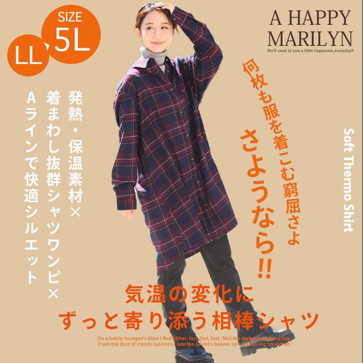 上着を忘れる暖かさ 着ぶくれ知らずな ソフトサーモシャツワンピース | A Happy Marilyn | 詳細画像2 