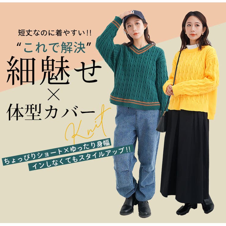 短丈なのに着やすい！ネックが選べる2デザイン トレンド細 ケーブルニット | A Happy Marilyn | 詳細画像7 
