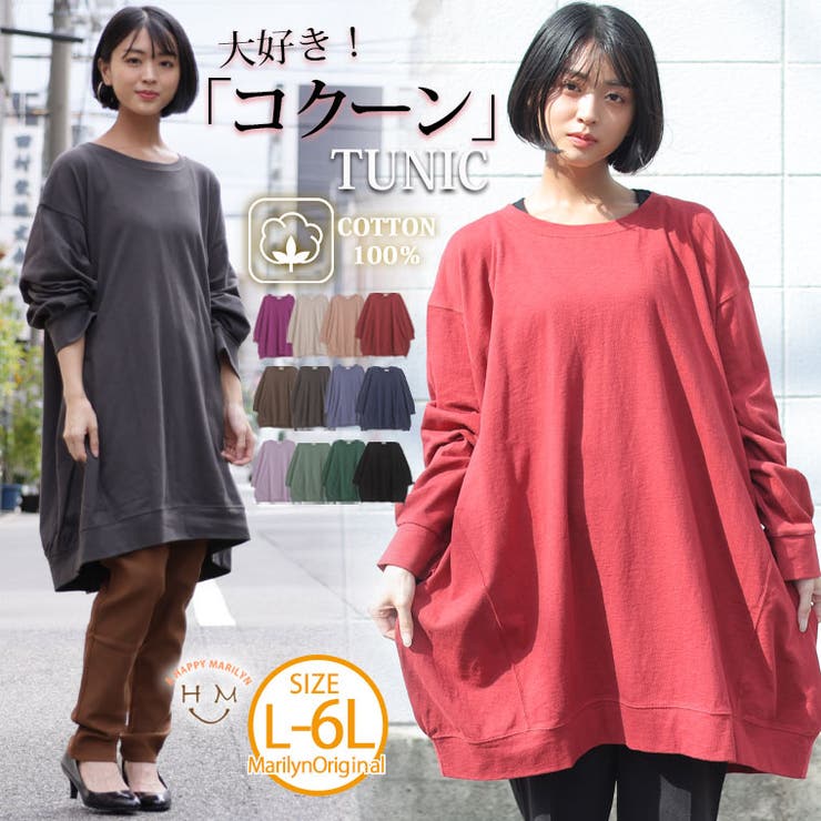 カラーで遊ぶ コットン コクーンチュニック | A Happy Marilyn | 詳細画像1 