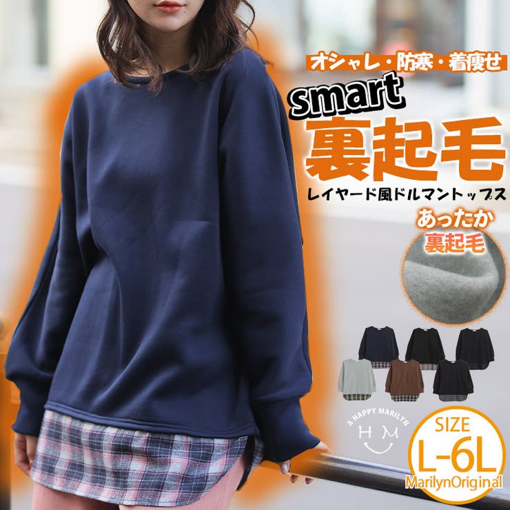 レイヤード魅せ！暖か 裏起毛 ドルマン | A Happy Marilyn | 詳細画像1 