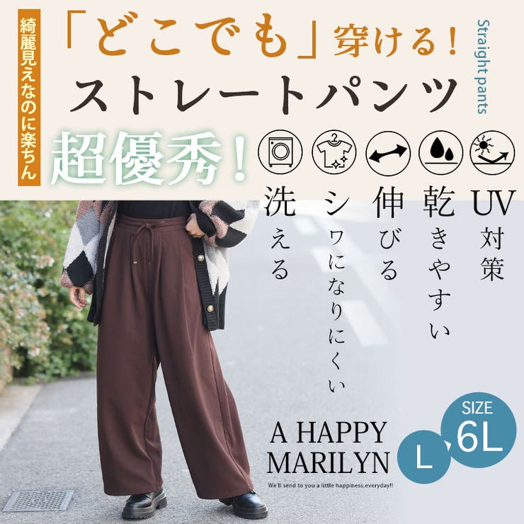 ウォッシャブルで楽ちん キレイなシルエット「どこでもパンツ」 イージーパンツ | A Happy Marilyn | 詳細画像2 
