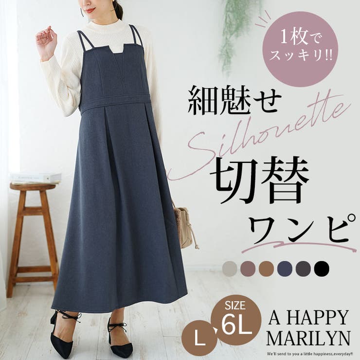 美人に華奢魅せ ふんわりツイル 細魅せ美人 | A Happy Marilyn | 詳細画像2 