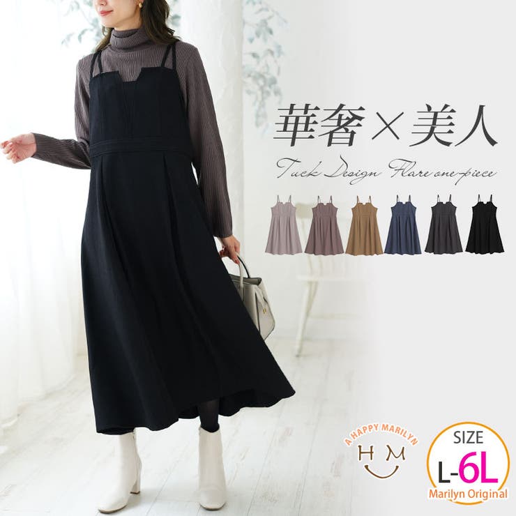 美人に華奢魅せ ふんわりツイル 細魅せ美人 | A Happy Marilyn | 詳細画像1 