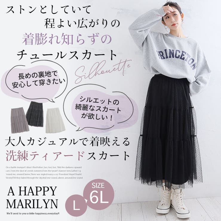 華やか チュール ティアード | A Happy Marilyn | 詳細画像2 