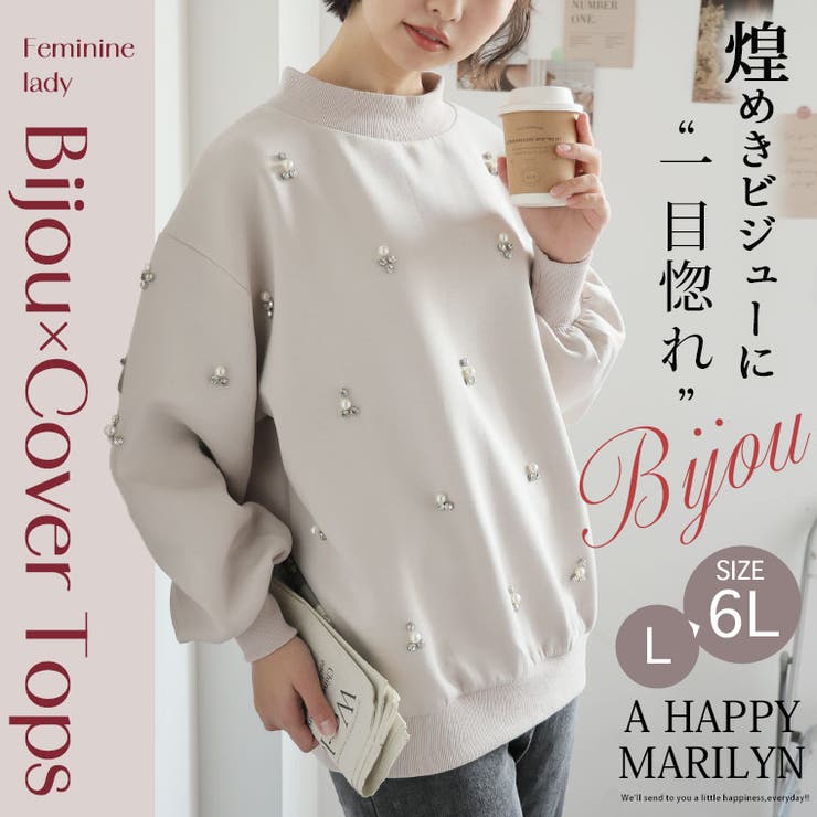 華やぎ美人なビジュー付き ダンボール プルオーバー | A Happy Marilyn | 詳細画像2 