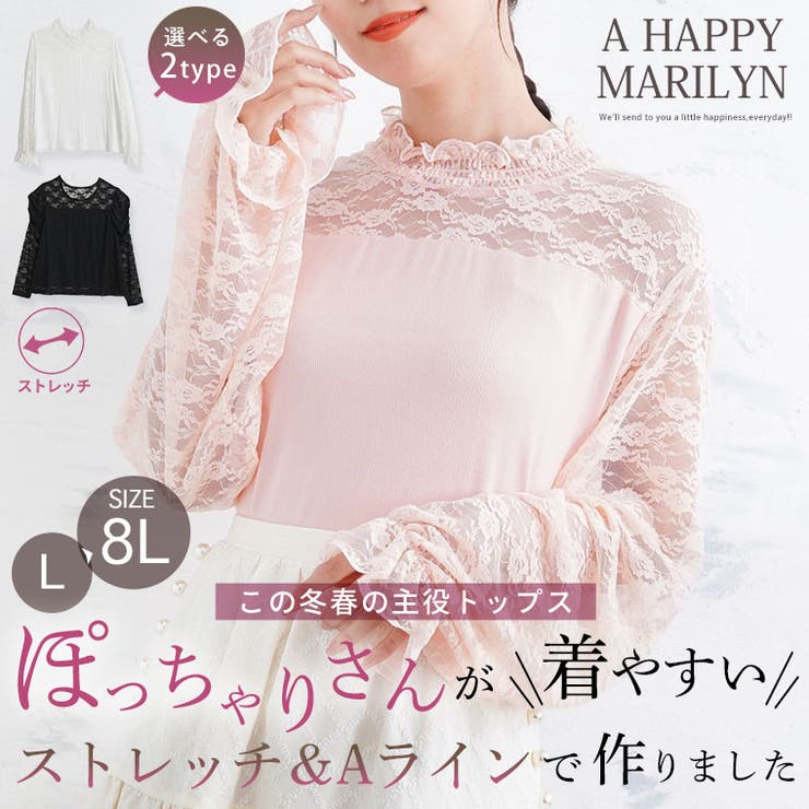 2デザインから選べる 着るだけ差がつく ストレッチレース | A Happy Marilyn | 詳細画像2 