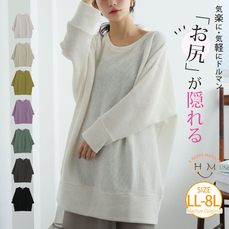 不思議とスッキリ！！バストはゆったり！お尻もすっぽり！！体型カバー トップス | A Happy Marilyn | 詳細画像1 