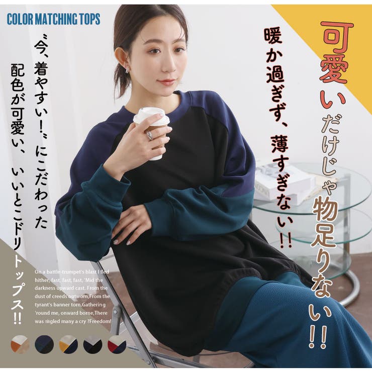 厚すぎないのが着やすい！！配色デザイン ポンチ スウェット | A Happy Marilyn | 詳細画像4 