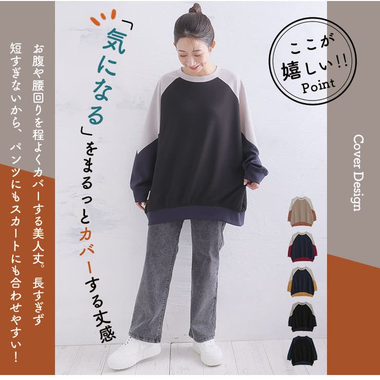 厚すぎないのが着やすい！！配色デザイン ポンチ スウェット | A Happy Marilyn | 詳細画像13 