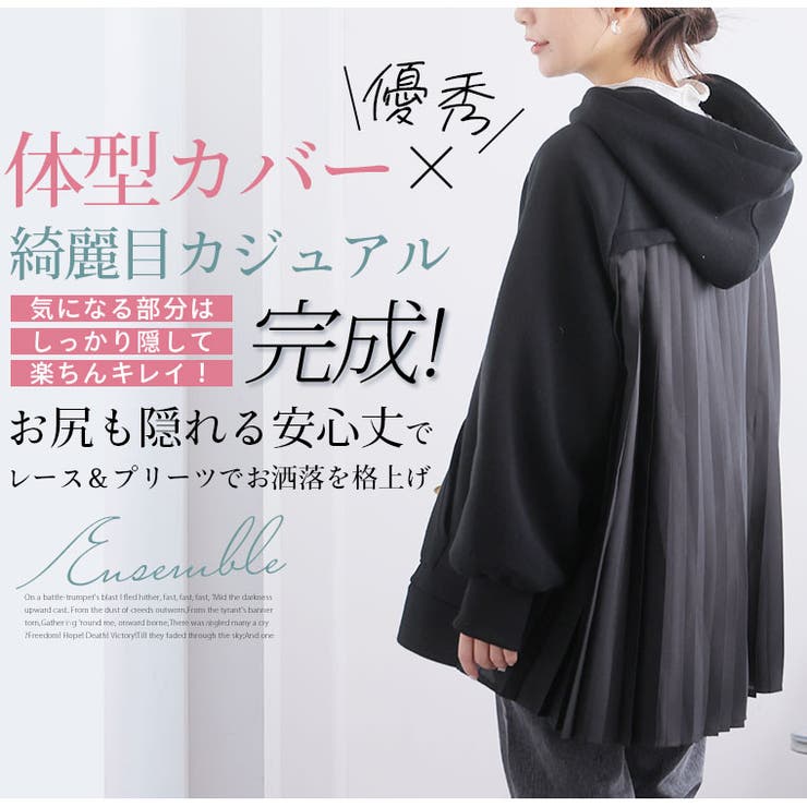 レースとプリーツから選べる バックデザイン パーカー | A Happy Marilyn | 詳細画像4 