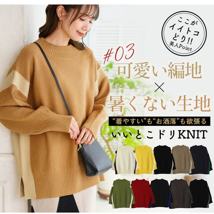 ゆるっとこなれる 配色デザイン バスケット編み | A Happy Marilyn | 詳細画像10 