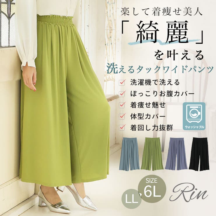 Rin ざぶざぶ洗える！ウォッシャブル スムース | A Happy Marilyn | 詳細画像2 