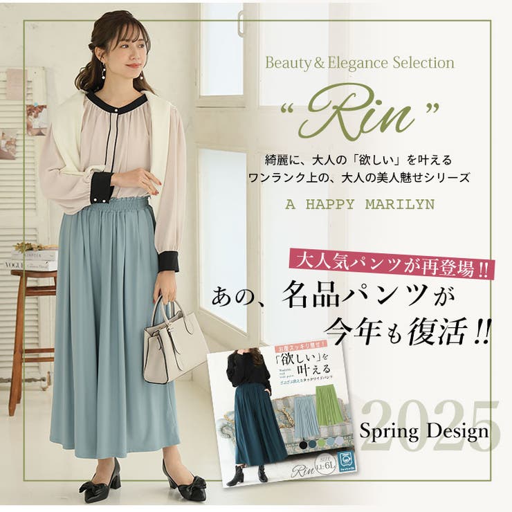 Rin ざぶざぶ洗える！ウォッシャブル スムース | A Happy Marilyn | 詳細画像4 