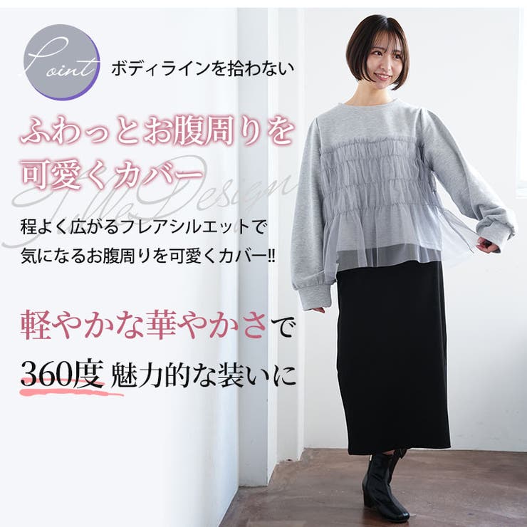 厚すぎないのが着やすい！可愛く体型ぼかし チュール ドッキング | A Happy Marilyn | 詳細画像7 