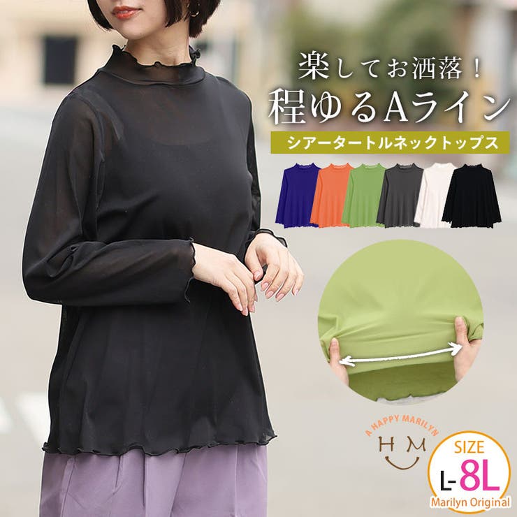 楽に着られるようにAラインにしてみた シアー タートルネック | A Happy Marilyn | 詳細画像1 