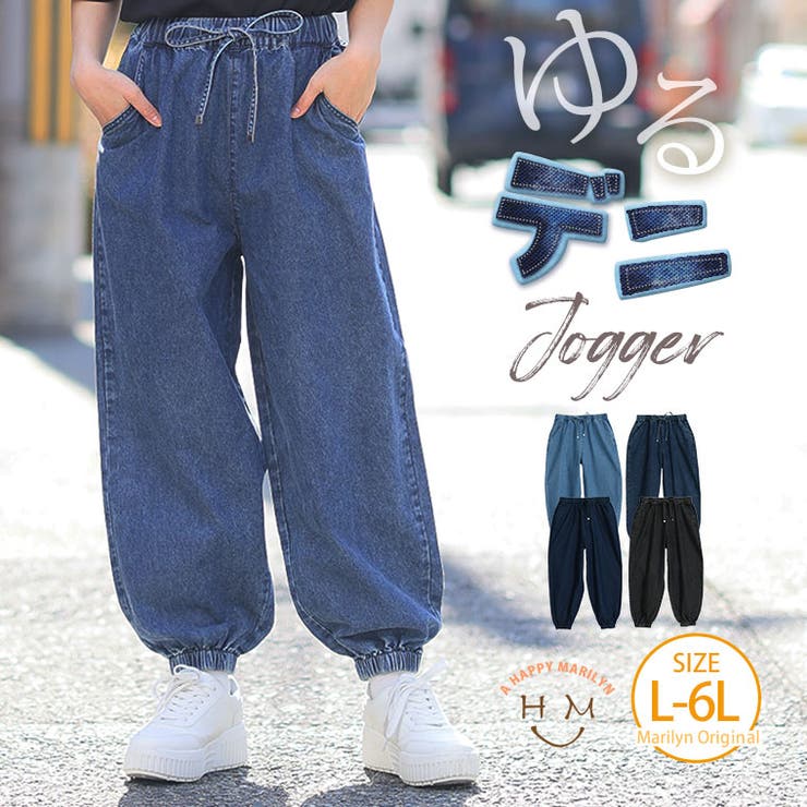 太もも周りが楽に穿ける デニム ジョガーパンツ | A Happy Marilyn | 詳細画像1 