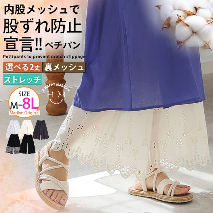 脱！股ずれ宣言 3丈から選べる 裾レース | A Happy Marilyn | 詳細画像1 