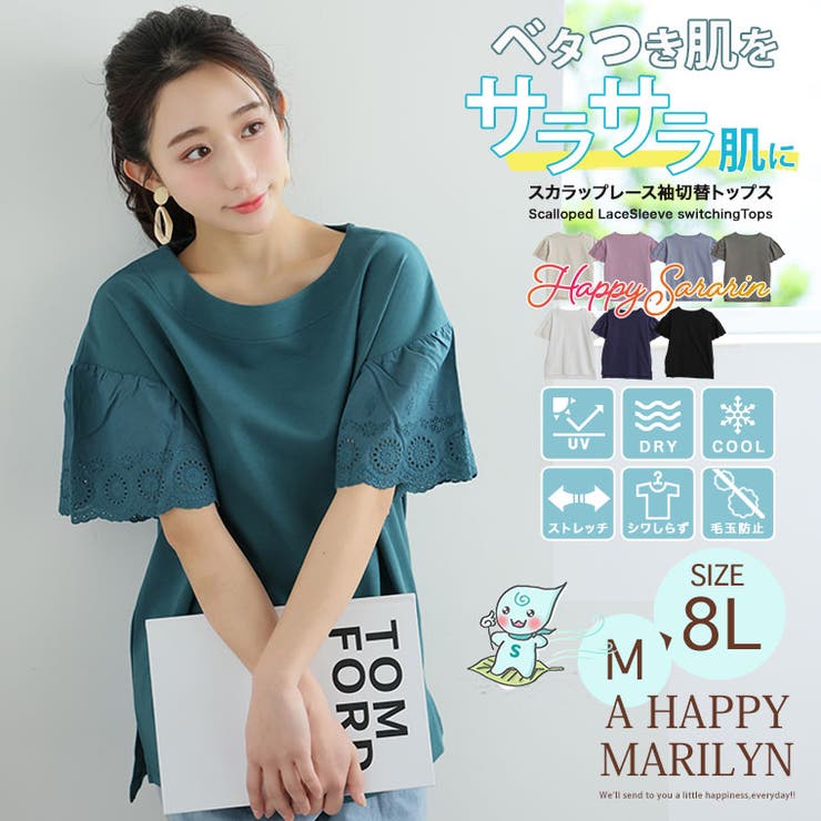 【ハッピーさらりん】スカラップレース 袖切替トップス 大きいサイズレディース | A Happy Marilyn | 詳細画像2 